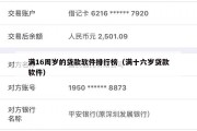 满16周岁的贷款软件排行榜（满十六岁贷款软件）